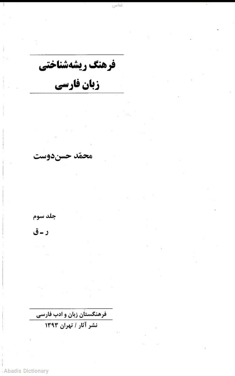 غناس
