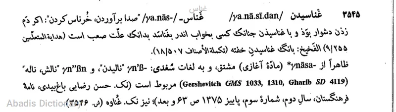 غناس