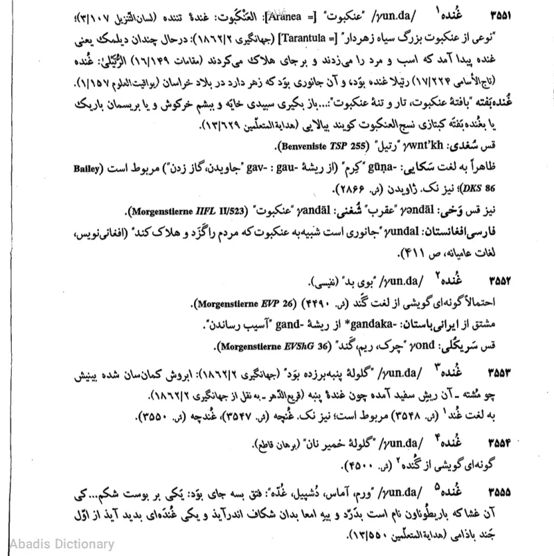غنده
