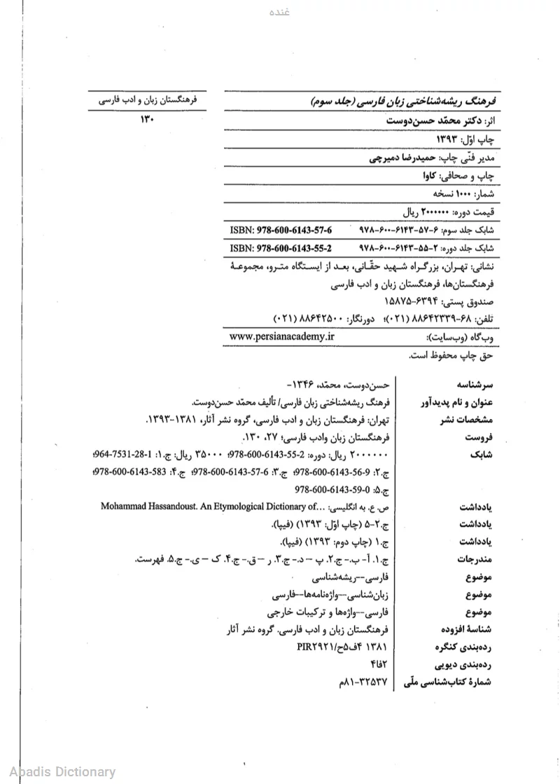 غنده