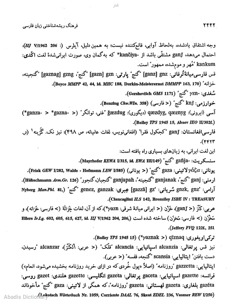 غنز