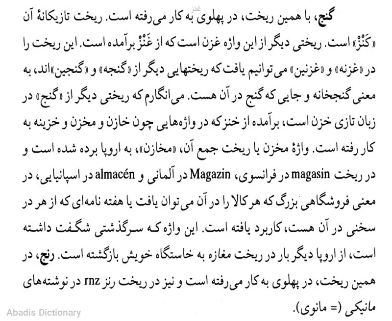 غنز