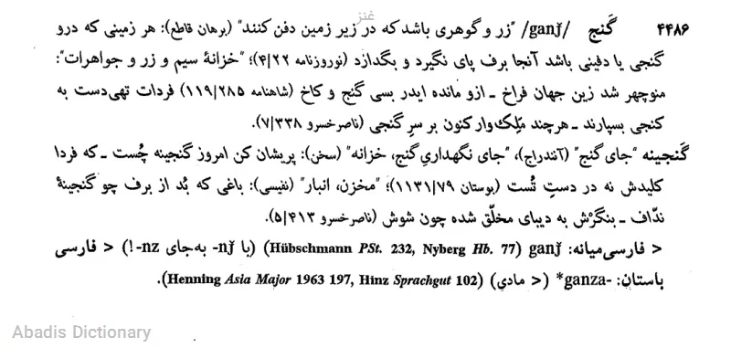 غنز