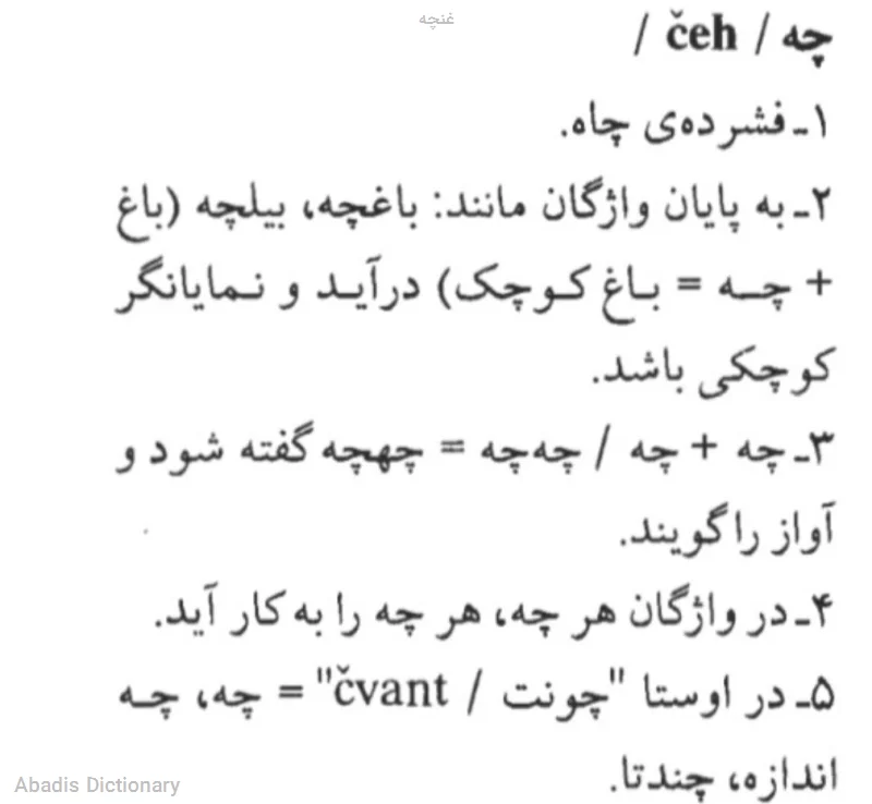 غنچه