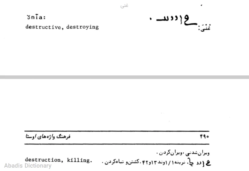 غنی
