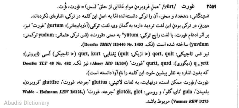 غورت