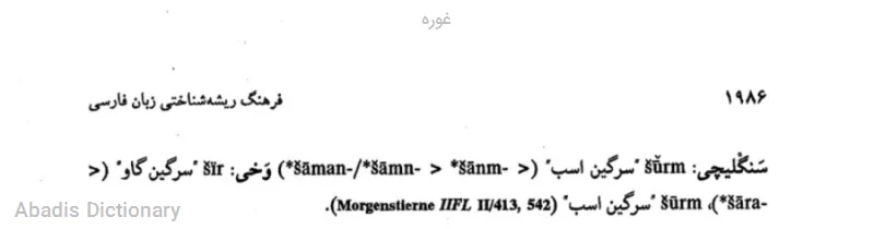 غوره