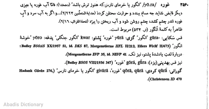 غوره