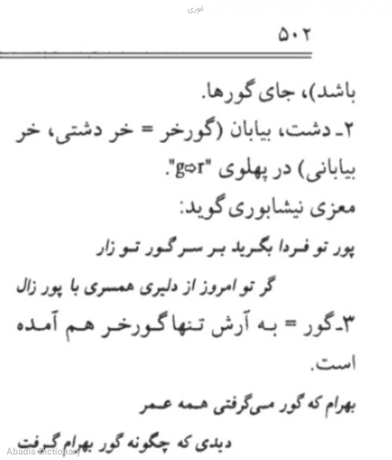 غوری