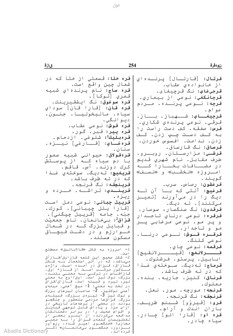 غول