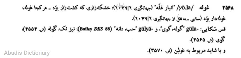 غوله