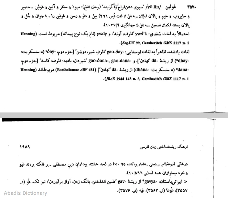 غولین