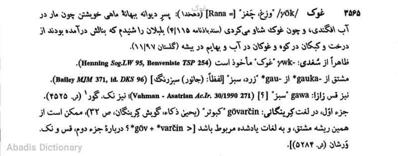 غوک