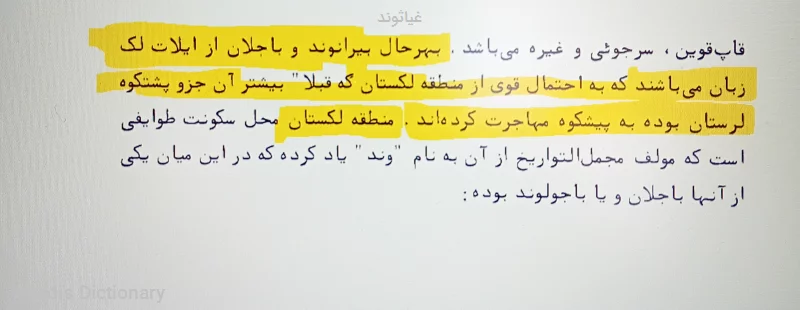 غیاثوند