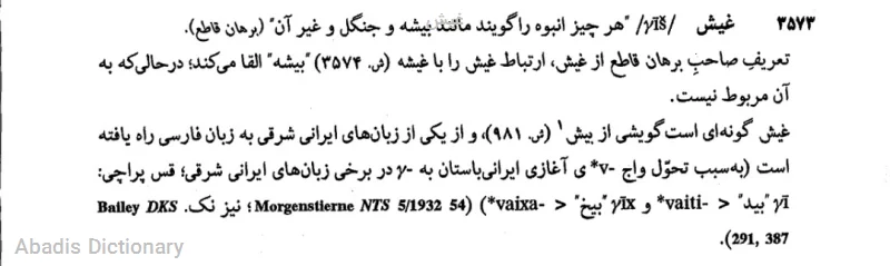 غیش