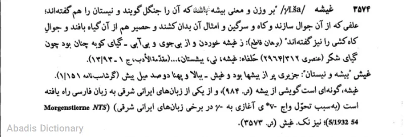 غیشه