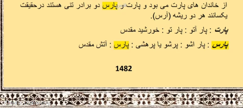 فارس