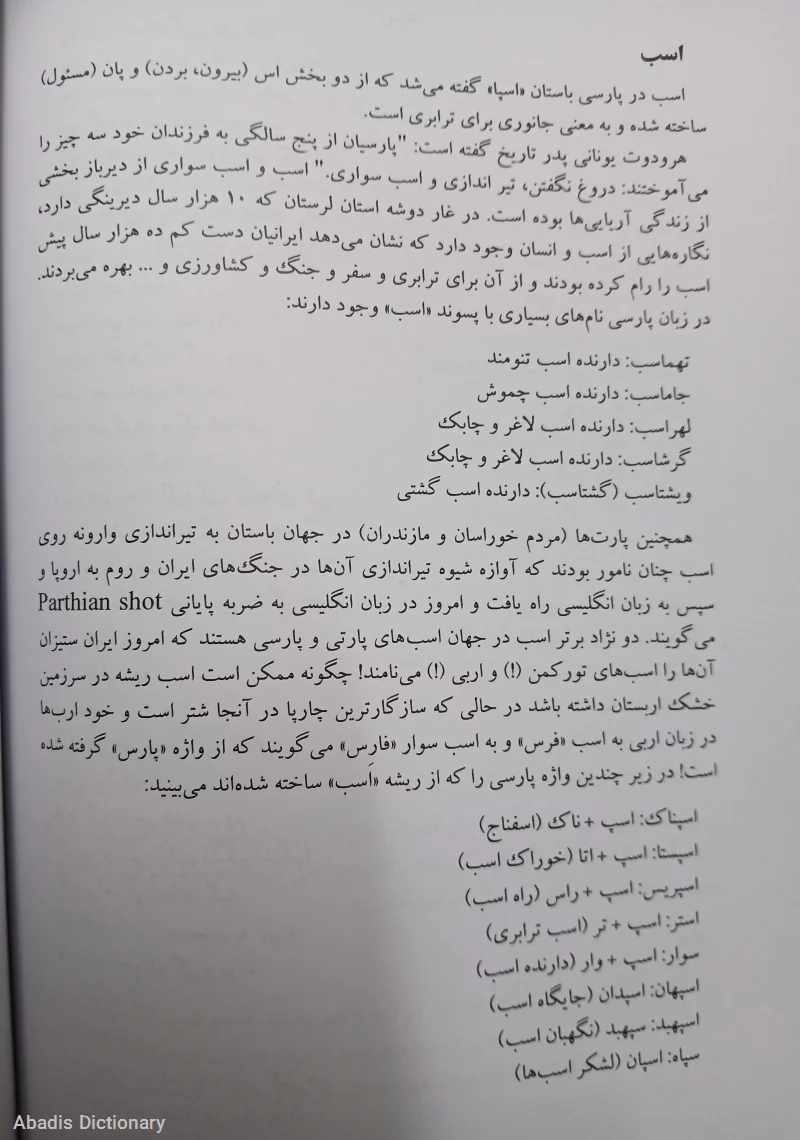 فارس