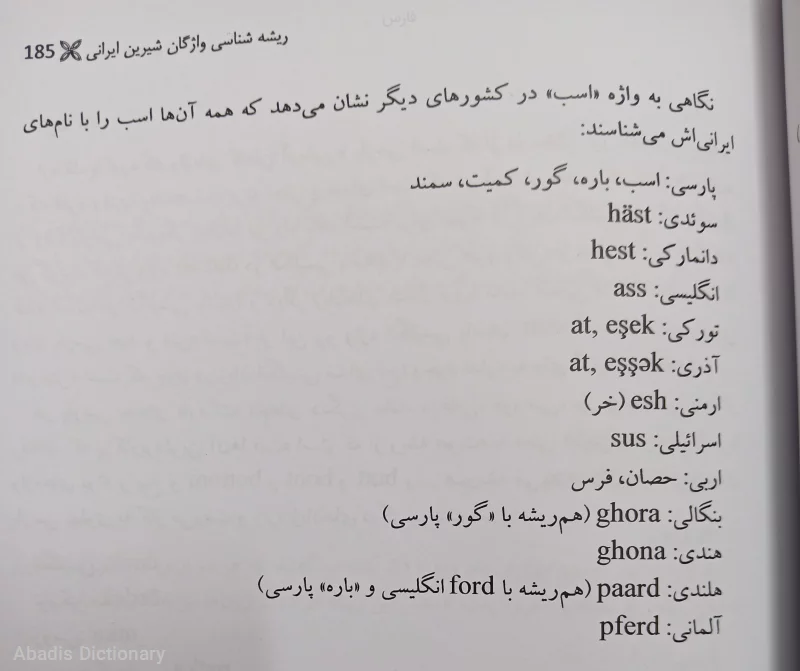 فارس