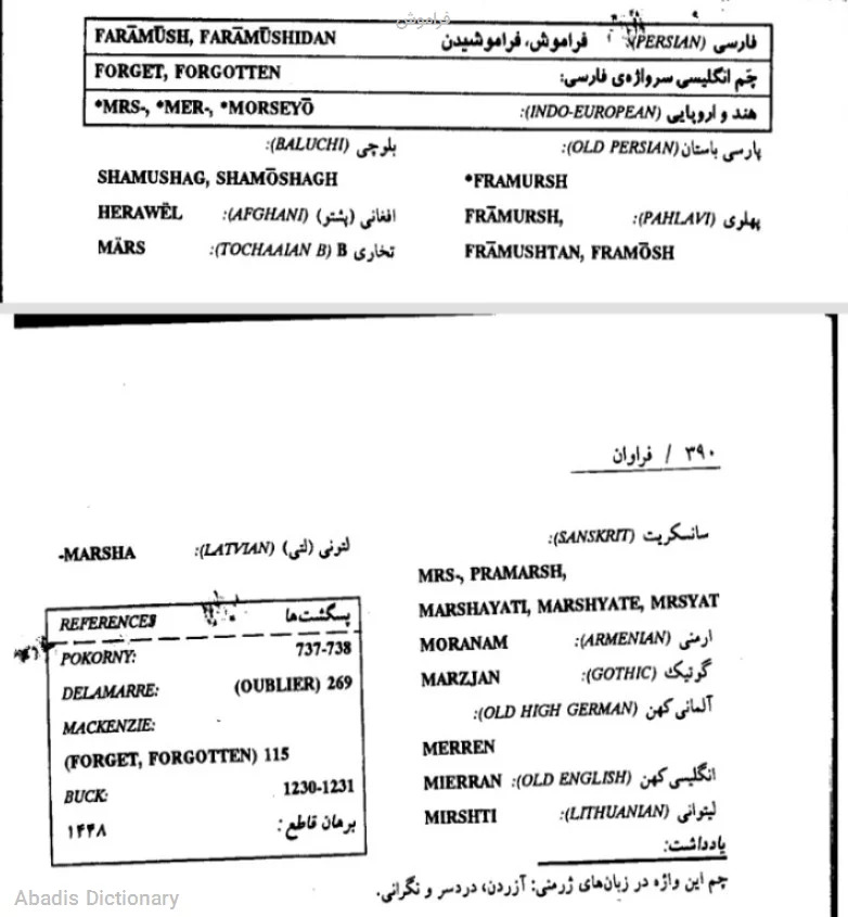 فراموش