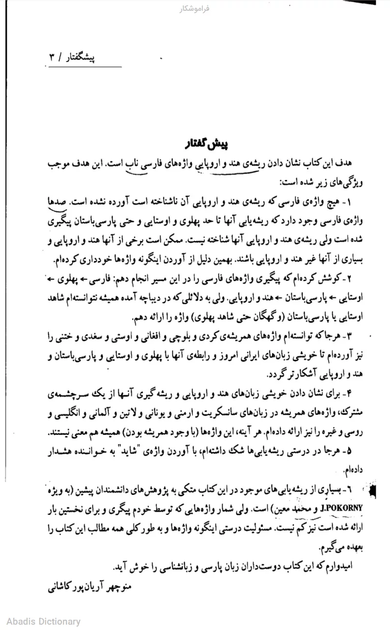فراموشکار