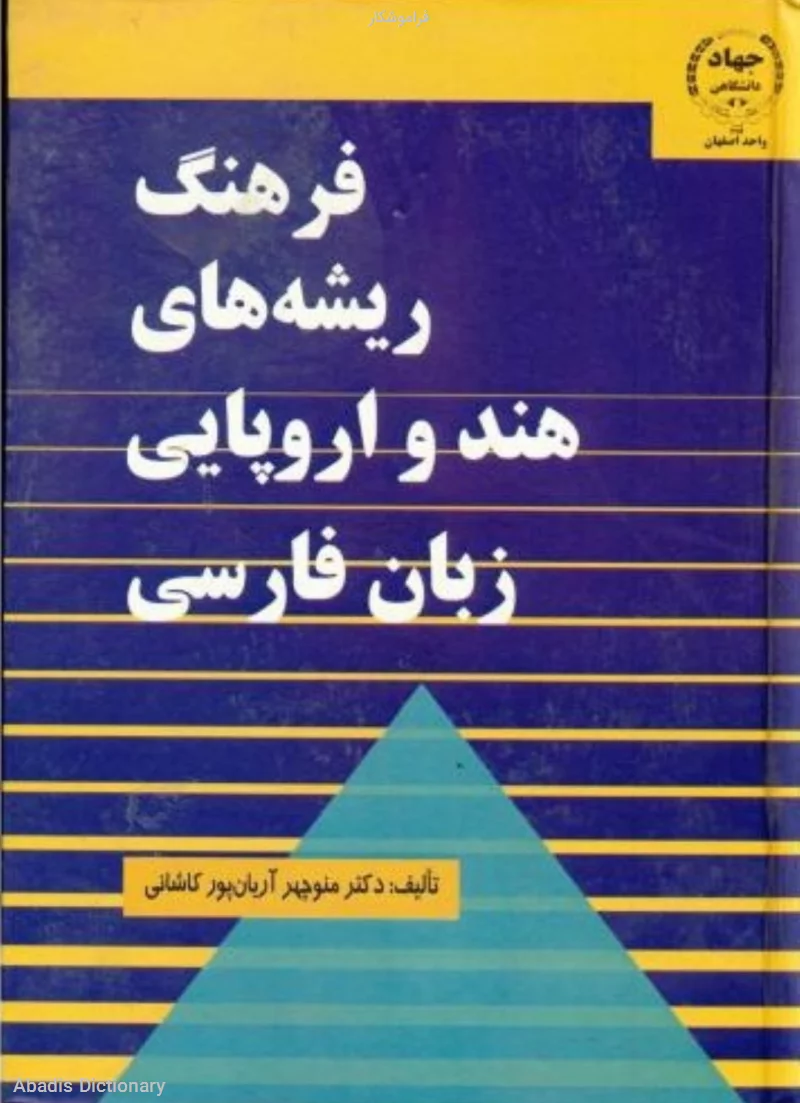 فراموشکار