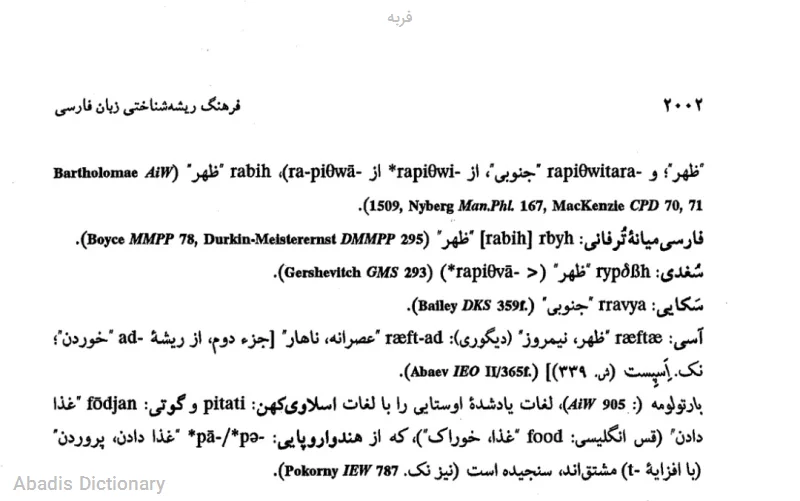 فربه