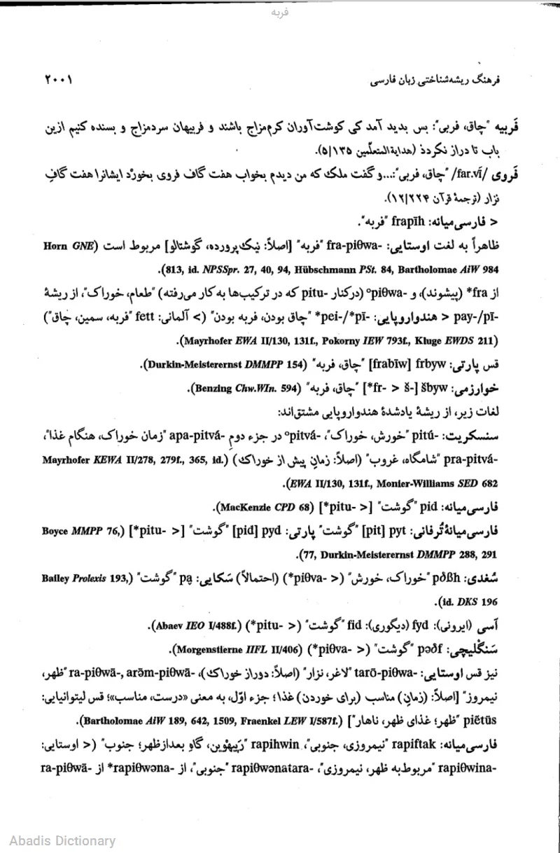 فربه