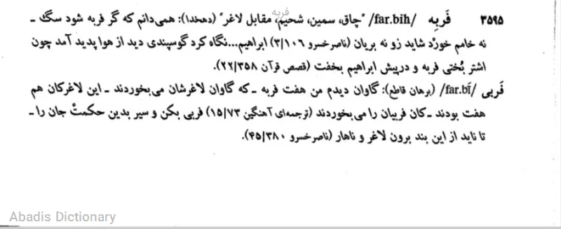 فربه