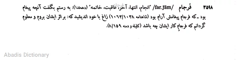 فرجاد