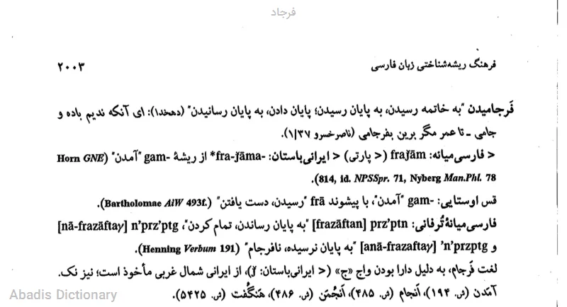 فرجاد