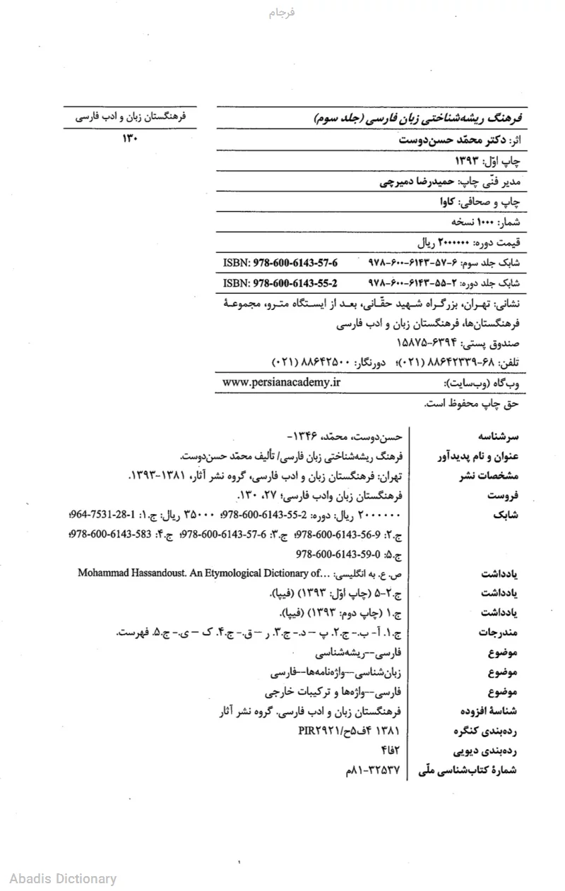 فرجام