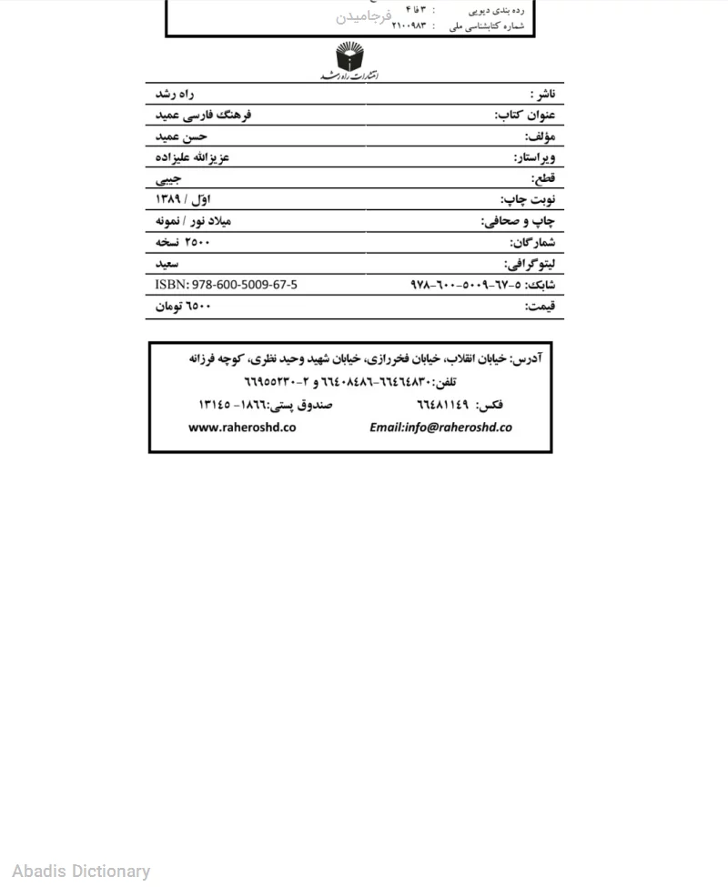 فرجامیدن