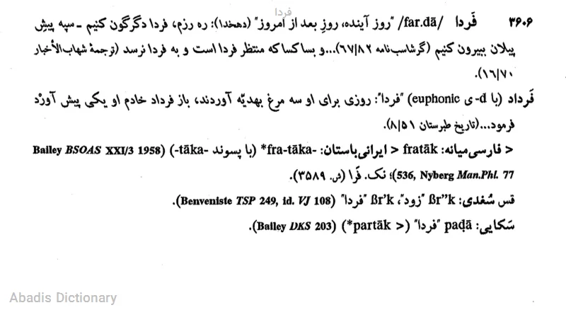 فردا