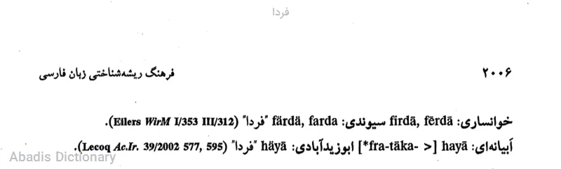 فردا