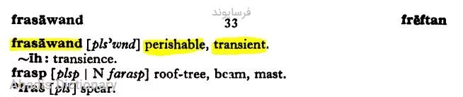 فرسایوند