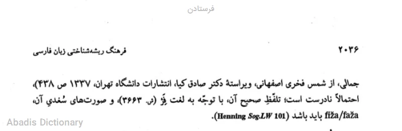 فرستادن