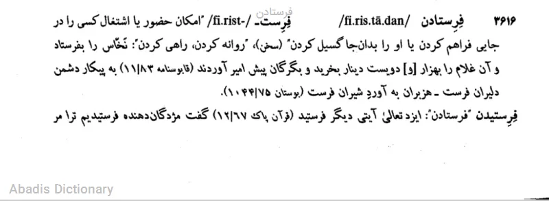 فرستادن