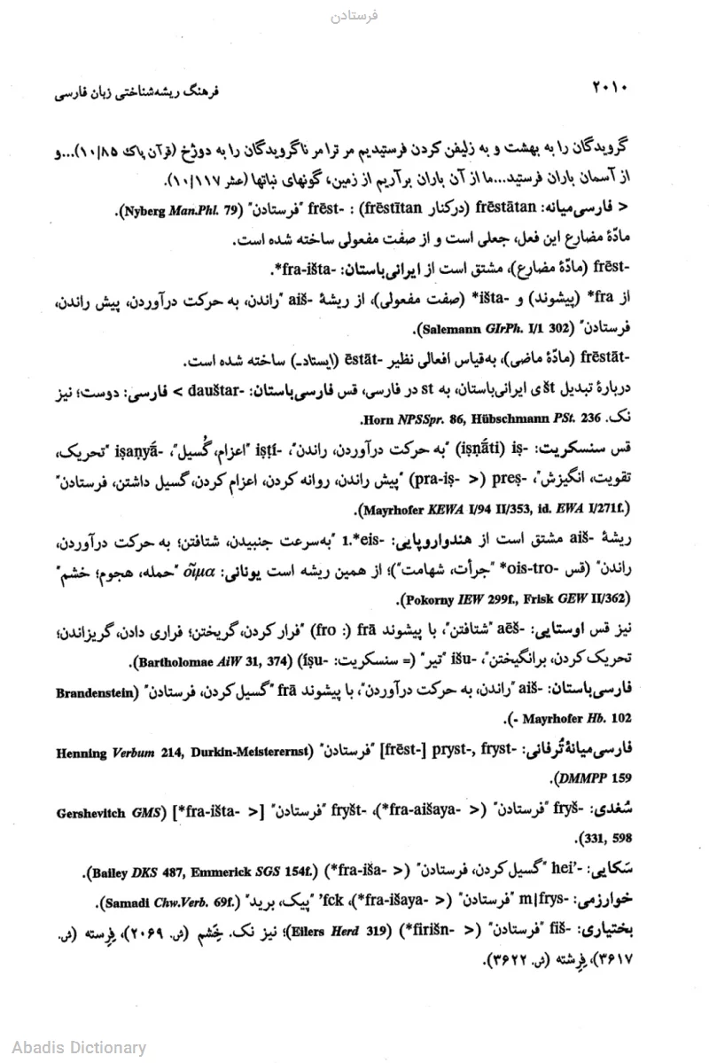 فرستادن