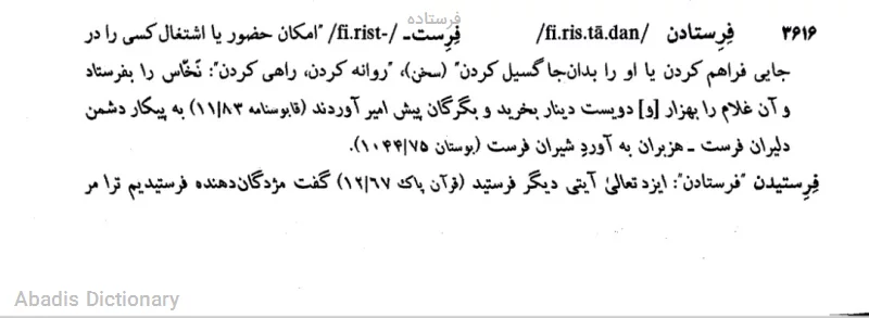 فرستاده