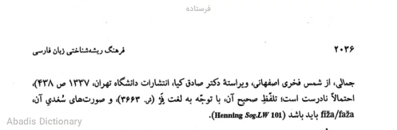 فرستاده