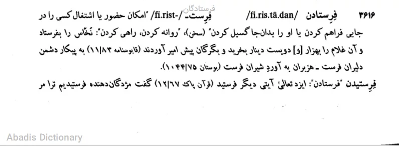 فرستادگان