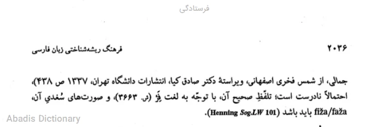 فرستادگی