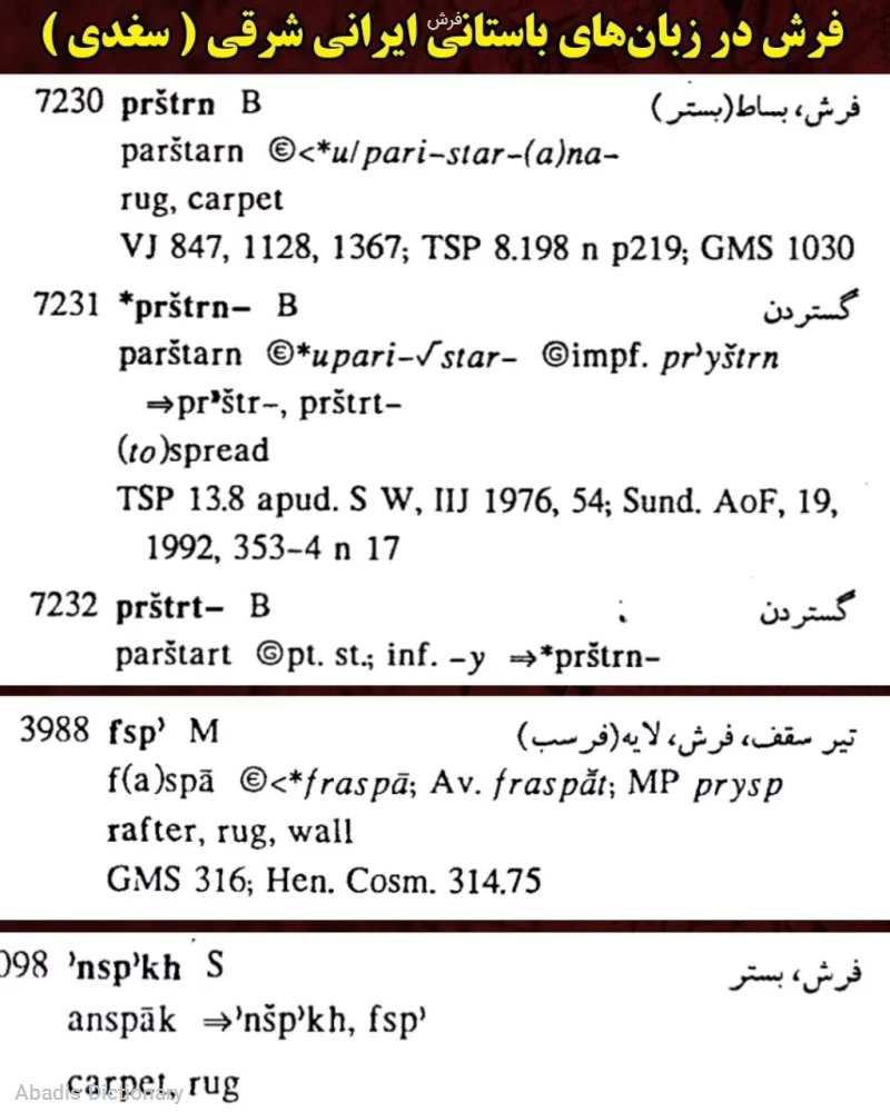 فرش