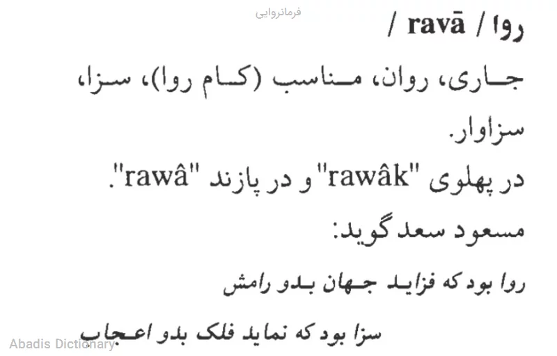 فرمانروایی