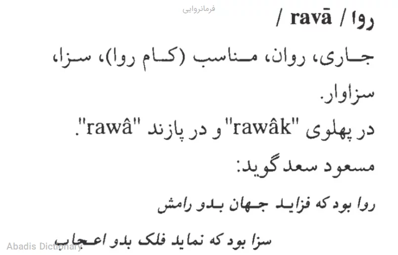 فرمانروایی