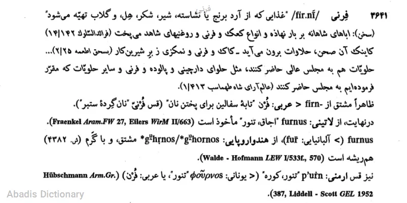 فرنی