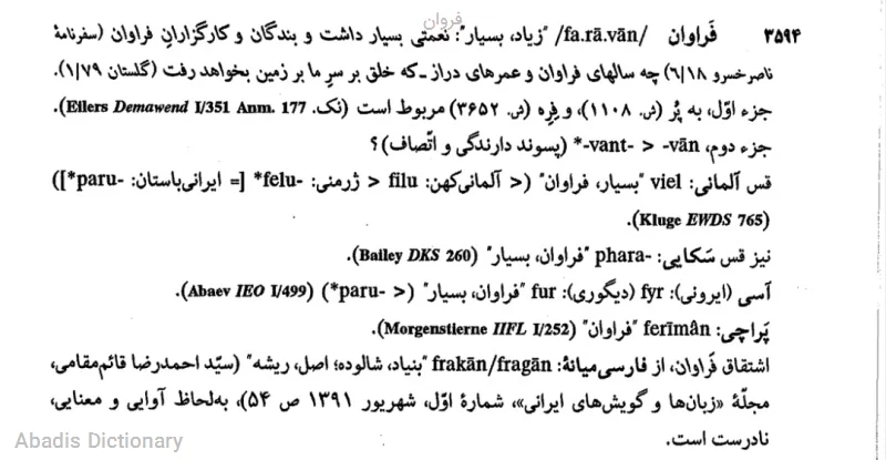 فروان