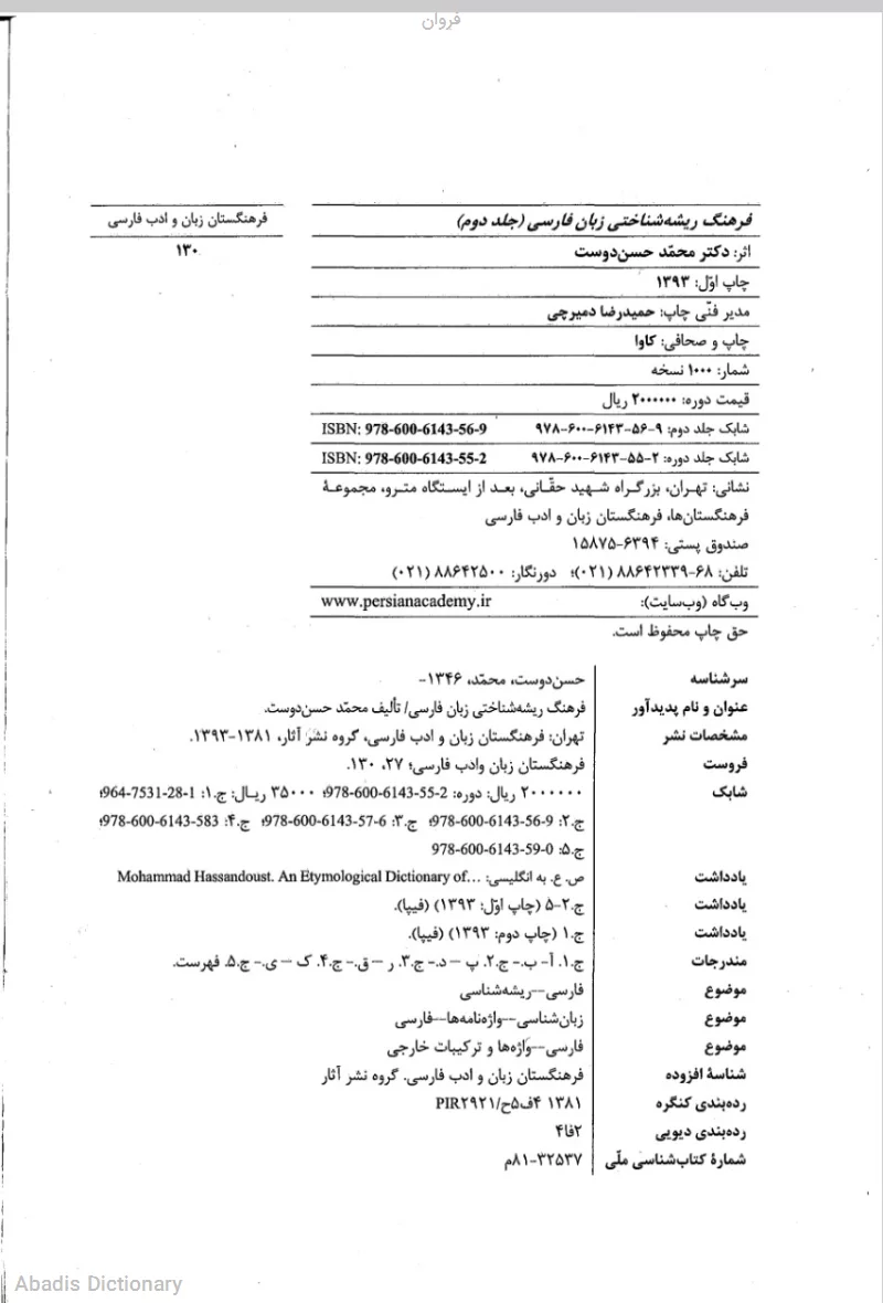 فروان