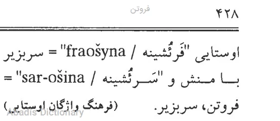 فروتن